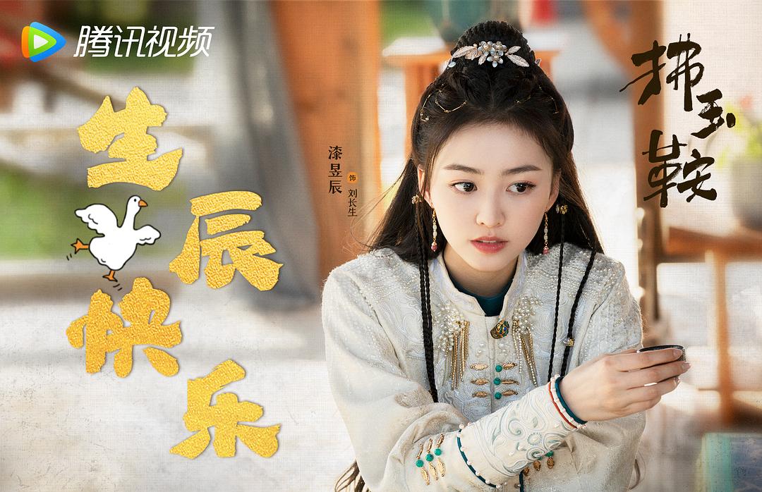 拂玉鞍The Leftover Warrior Princess(2024)插图2%4K电影下载_3D影视资源_杜比视界迅雷下载