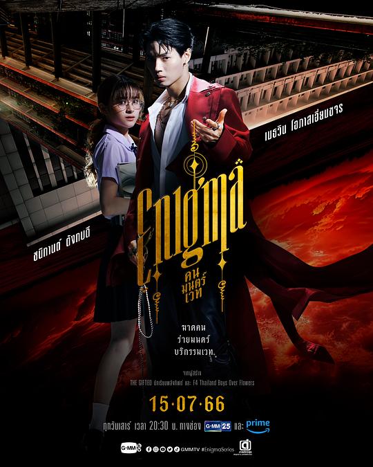 咒中人Enigma Series(2023)插图%4K电影下载_3D影视资源_杜比视界迅雷下载