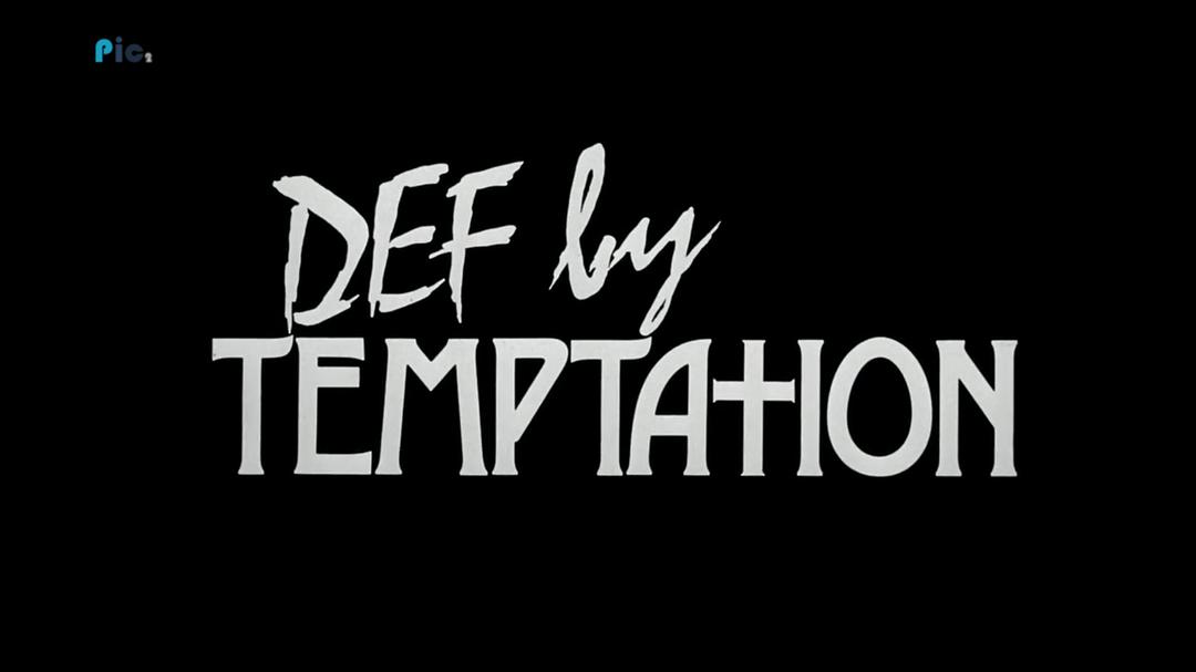 孽欲狂潮Def by Temptation(1990)插图1%4K电影下载_3D影视资源_杜比视界迅雷下载