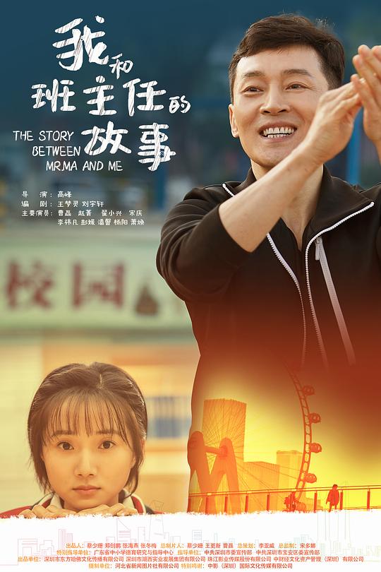 我和班主任的故事The Story Between Mr. Ma and Me(2023)插图%4K电影下载_3D影视资源_杜比视界迅雷下载