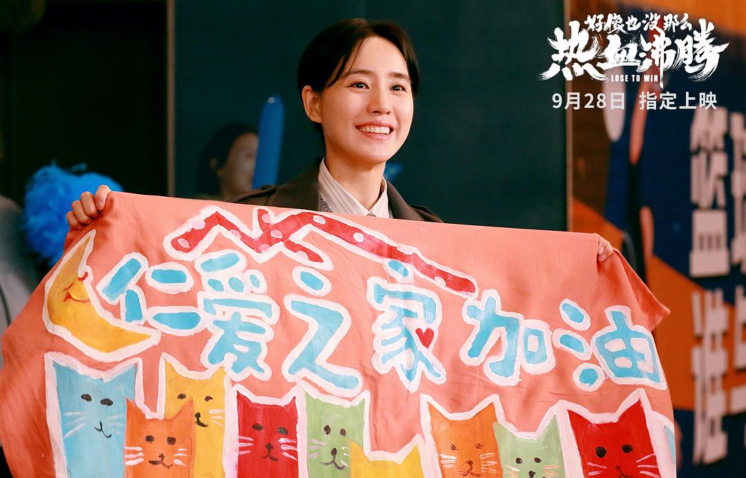 好像也没那么热血沸腾Haoxiang ye meina me Re xue fei teng(2023)插图2%4K电影下载_3D影视资源_杜比视界迅雷下载