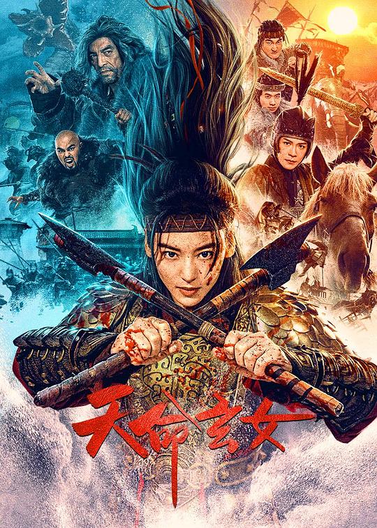 天命玄女(2023)插图%4K电影下载_3D影视资源_杜比视界迅雷下载