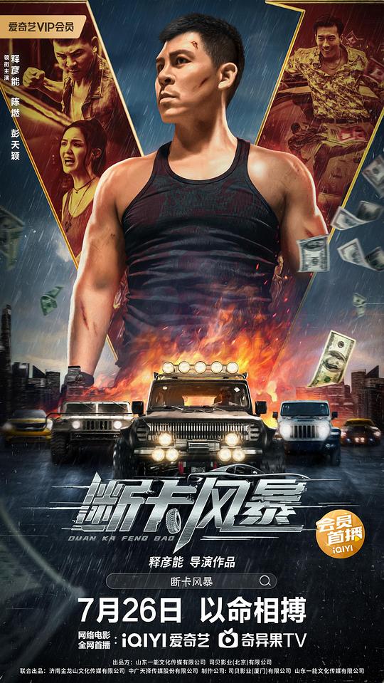 断卡风暴Fire Storm(2023)插图%4K电影下载_3D影视资源_杜比视界迅雷下载