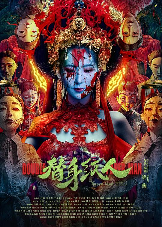 替身纸人Paper Man(2023)插图%4K电影下载_3D影视资源_杜比视界迅雷下载