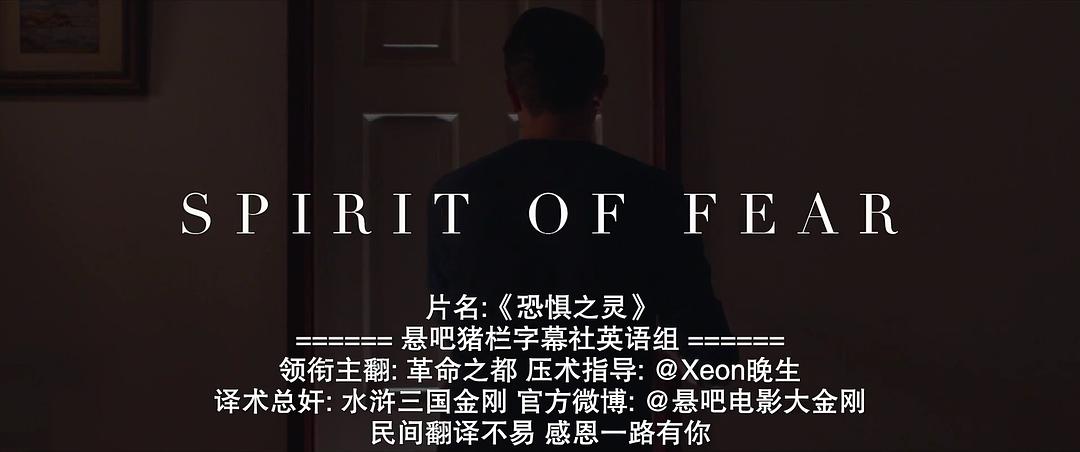 Spirit of FearSpirit of Fear(2023)插图2%4K电影下载_3D影视资源_杜比视界迅雷下载