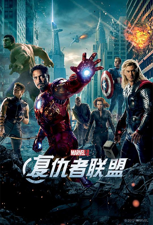 复仇者联盟The Avengers(2012)插图%4K电影下载_3D影视资源_杜比视界迅雷下载