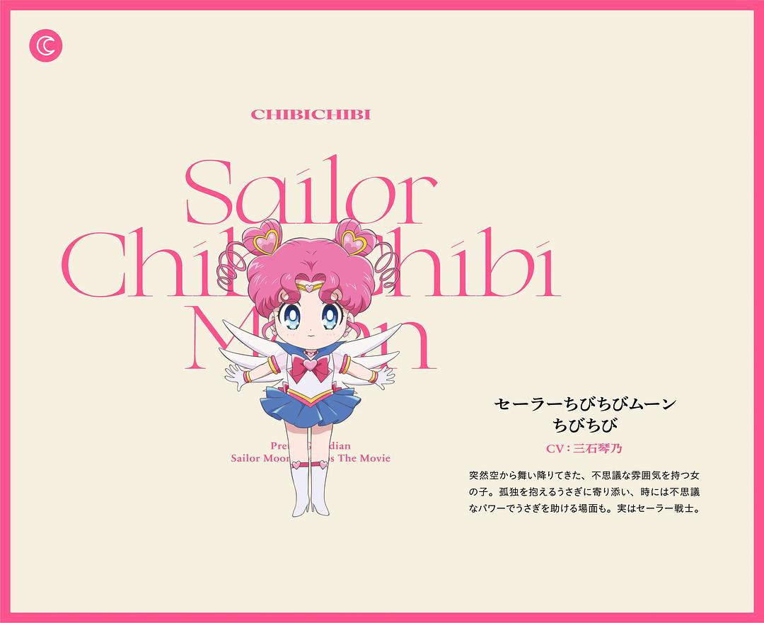 美少女战士Cosmos 剧场版 前篇Gekijoban Bishojo Senshi Sailor Moon Cosmos(2023)插图2%4K电影下载_3D影视资源_杜比视界迅雷下载