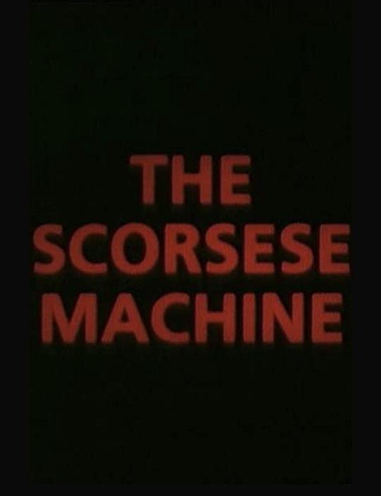 制造者-塞科西斯"Cinéma, de notre temps" The Scorsese Machine(1990)插图%4K电影下载_3D影视资源_杜比视界迅雷下载