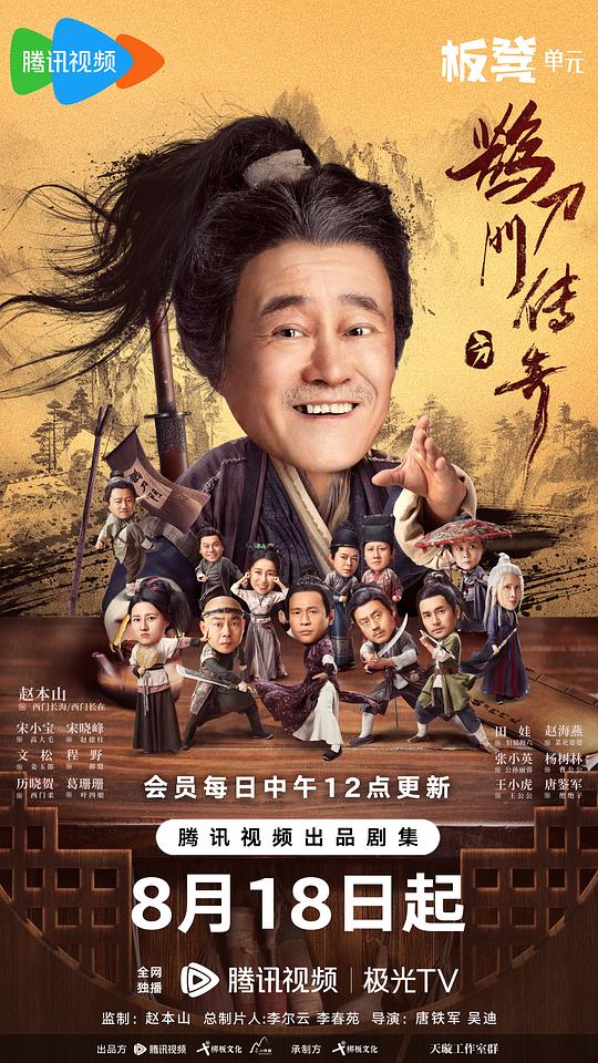 鹊刀门传奇Que Dao Men Chuan Qi(2023)插图%4K电影下载_3D影视资源_杜比视界迅雷下载