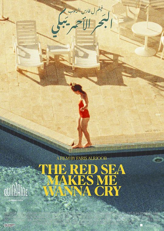 红海令我欲泪The Red Sea Makes Me Wanna Cry(2023)插图%4K电影下载_3D影视资源_杜比视界迅雷下载