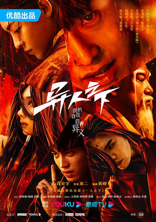 异人之下Yi Ren Zhi Xia(2023)插图%4K电影下载_3D影视资源_杜比视界迅雷下载