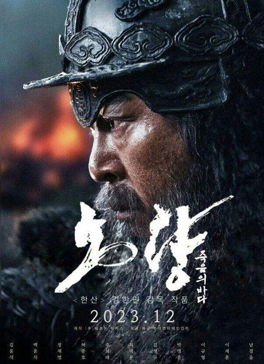 露梁海战Noryang(2023)插图%4K电影下载_3D影视资源_杜比视界迅雷下载