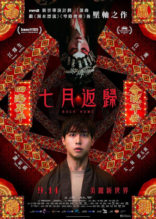 七月返归Back Home(2023)插图%4K电影下载_3D影视资源_杜比视界迅雷下载