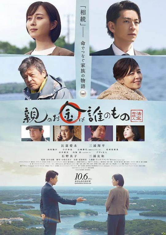 法定继承人Oya no Okane wa Darenomono Hotei Sozokunin(2023)插图%4K电影下载_3D影视资源_杜比视界迅雷下载