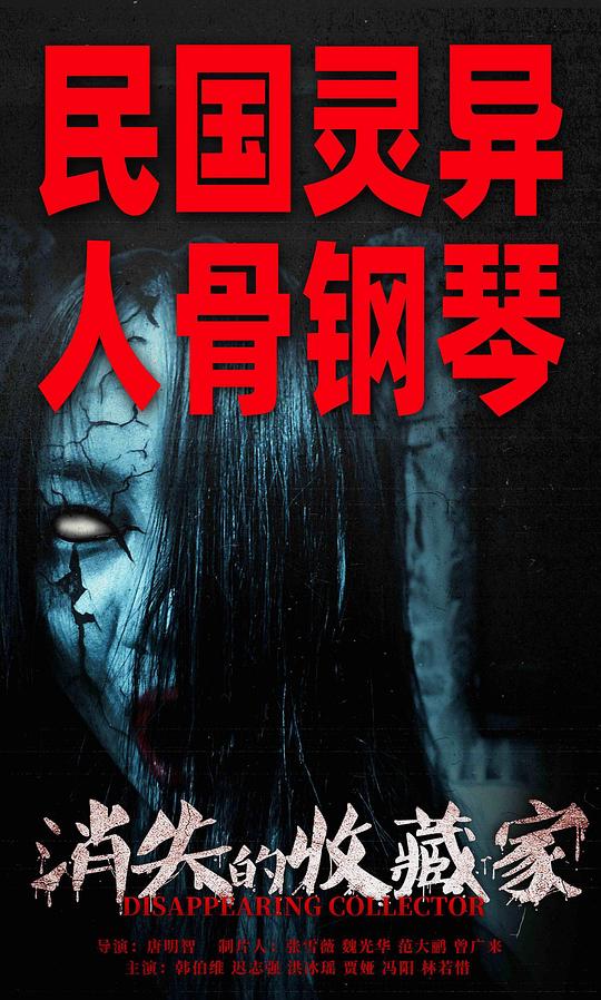 消失的收藏家Disappearing Collector(2023)插图%4K电影下载_3D影视资源_杜比视界迅雷下载