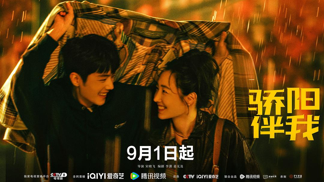 骄阳伴我Jiao Yang Ban Wo(2023)插图2%4K电影下载_3D影视资源_杜比视界迅雷下载