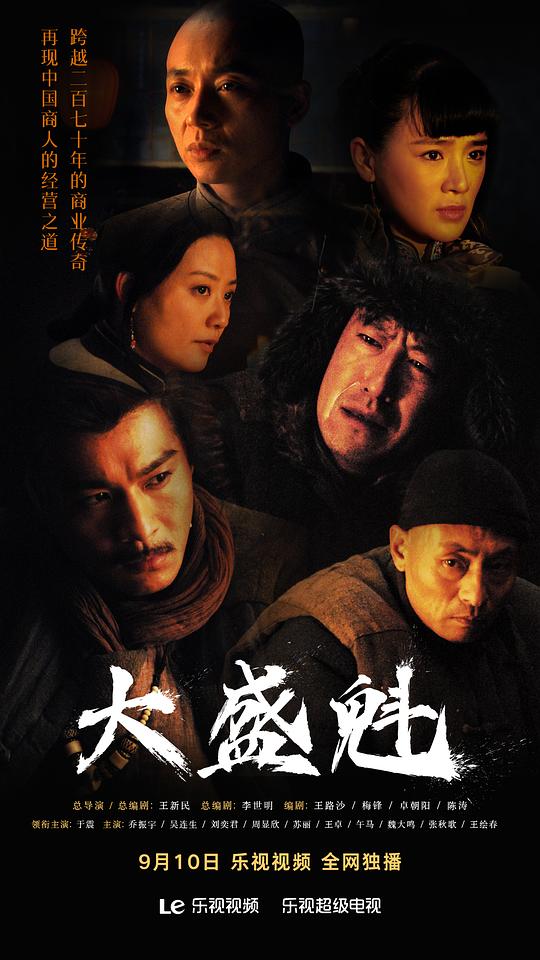 大盛魁Da Sheng Kui(2017)插图%4K电影下载_3D影视资源_杜比视界迅雷下载