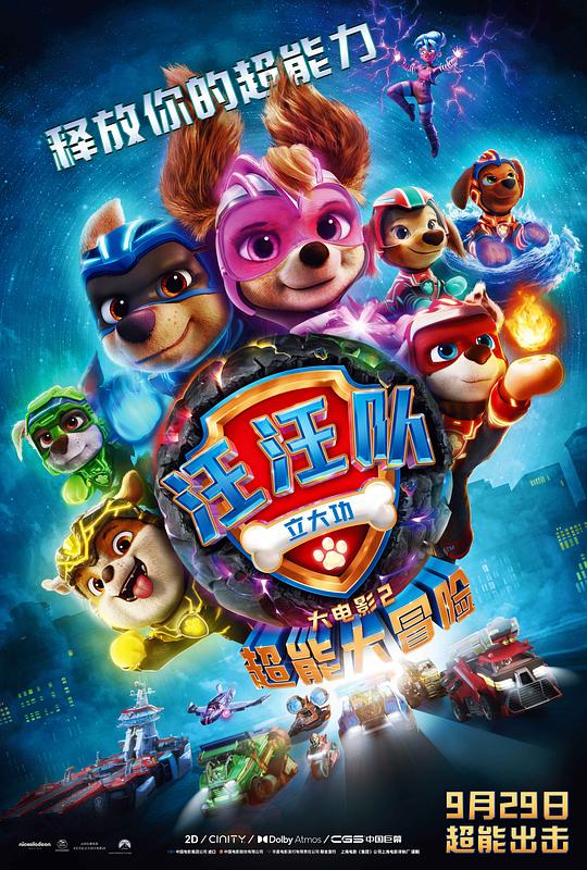 汪汪队立大功大电影2：超能大冒险PAW Patrol: The Mighty Movie(2023)插图%4K电影下载_3D影视资源_杜比视界迅雷下载