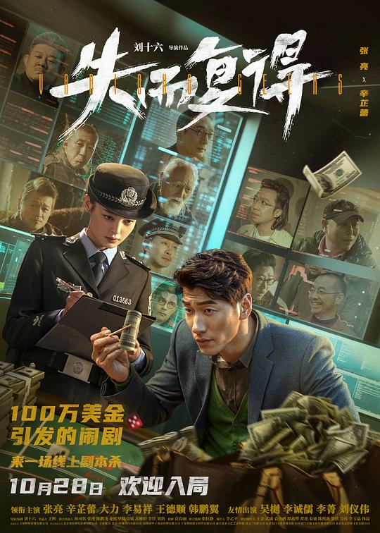 失而复得Various Geeks(2023)插图%4K电影下载_3D影视资源_杜比视界迅雷下载