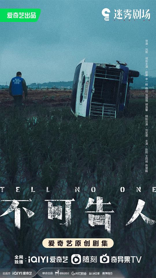 不可告人Tell No One(2024)插图%4K电影下载_3D影视资源_杜比视界迅雷下载