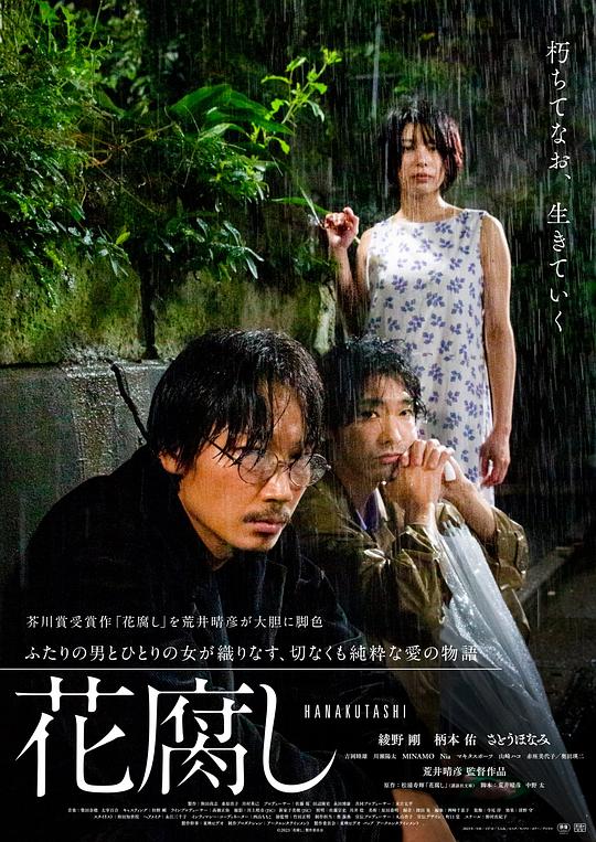 腐花之雨A Spoiling Rain(2023)插图%4K电影下载_3D影视资源_杜比视界迅雷下载