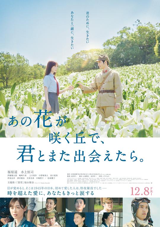 与你再遇鲜花盛开之丘Ano hana ga saku oka de, kimi to mata deaetara(2023)插图%4K电影下载_3D影视资源_杜比视界迅雷下载