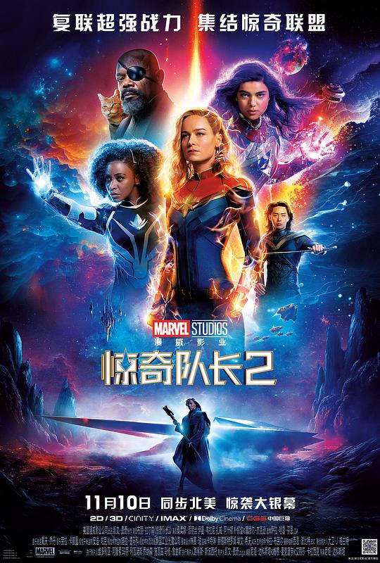 惊奇队长2The Marvels(2023)插图%4K电影下载_3D影视资源_杜比视界迅雷下载