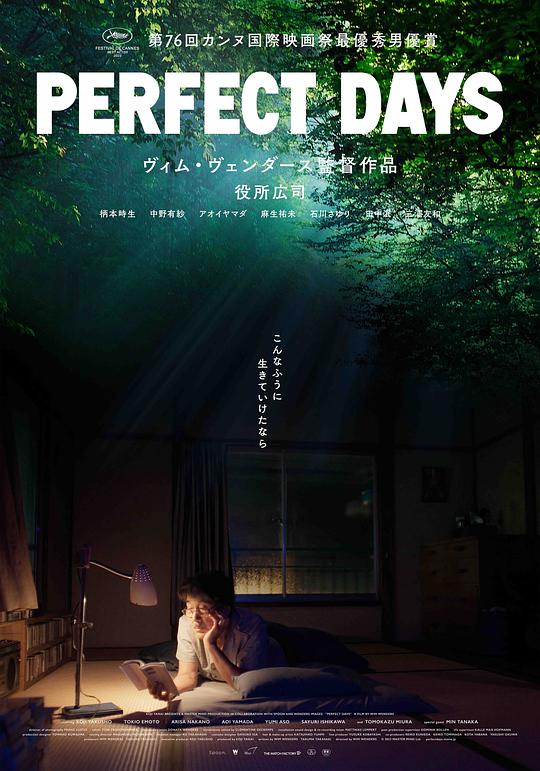 完美的日子Perfect Days(2023)插图%4K电影下载_3D影视资源_杜比视界迅雷下载