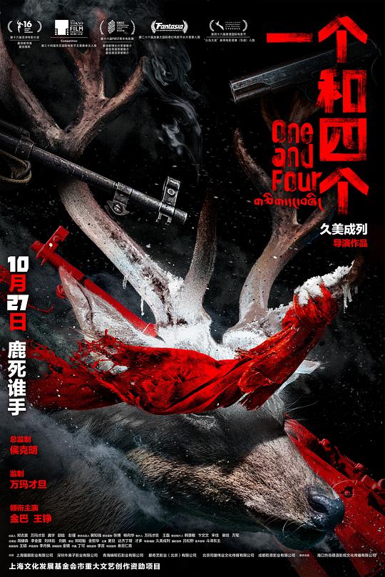 一个和四个Yige he sige(2021)插图%4K电影下载_3D影视资源_杜比视界迅雷下载