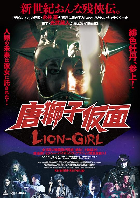 Lion-GirlLion-Girl(2023)插图%4K电影下载_3D影视资源_杜比视界迅雷下载