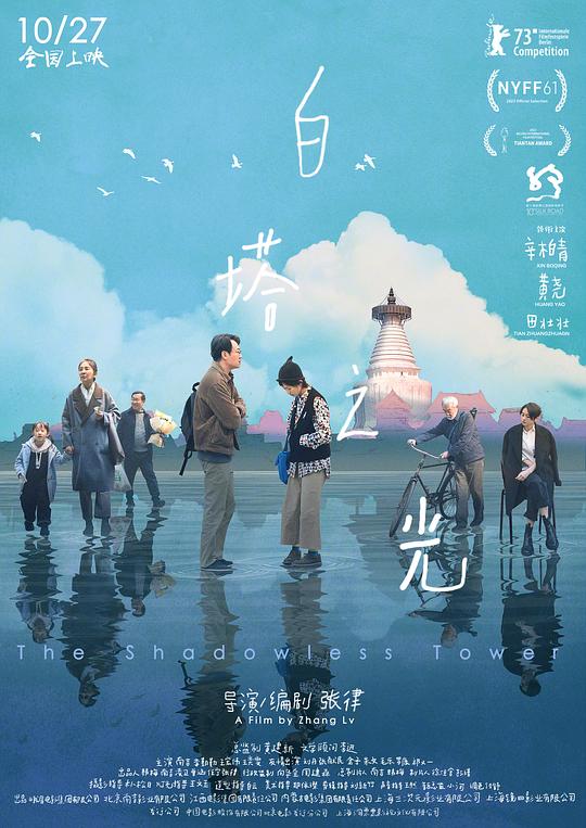 白塔之光Ba ta zhi guang(2023)插图%4K电影下载_3D影视资源_杜比视界迅雷下载