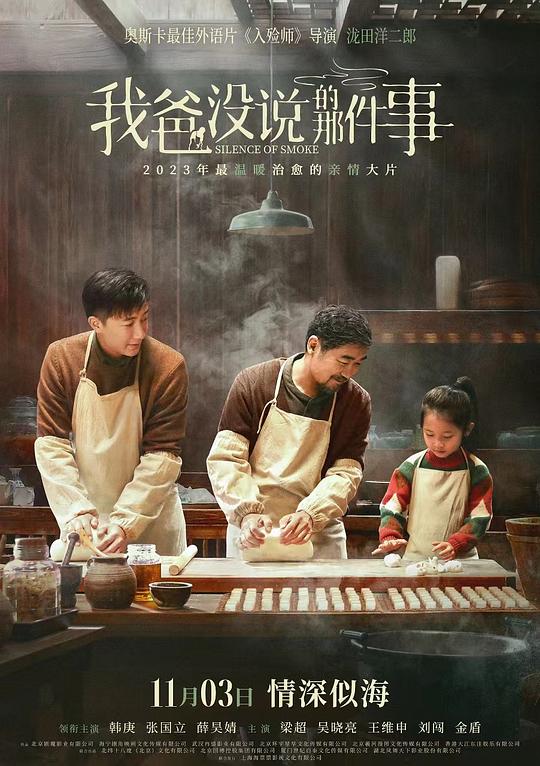 我爸没说的那件事Silence of Smoke(2023)插图%4K电影下载_3D影视资源_杜比视界迅雷下载