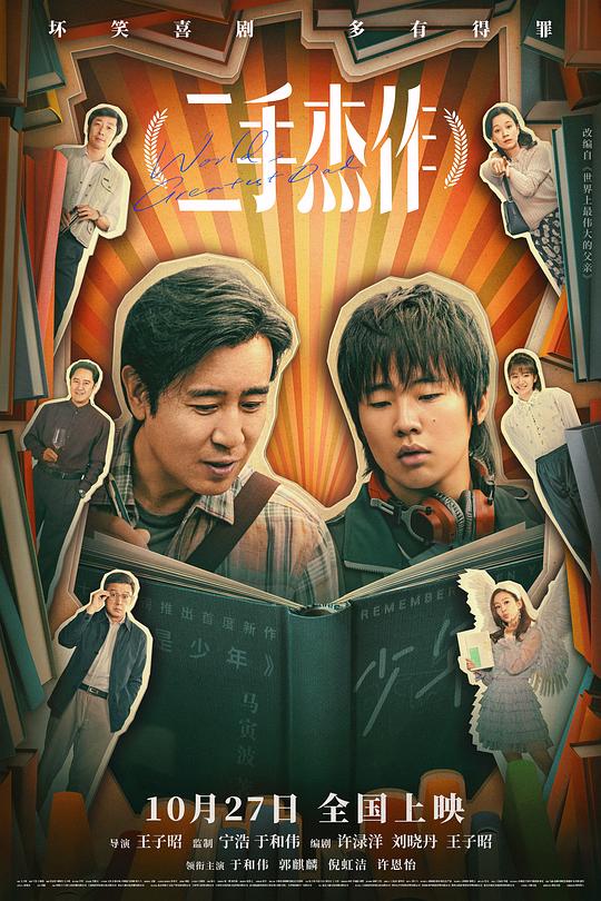 二手杰作Er shou jie zuo(2023)插图%4K电影下载_3D影视资源_杜比视界迅雷下载