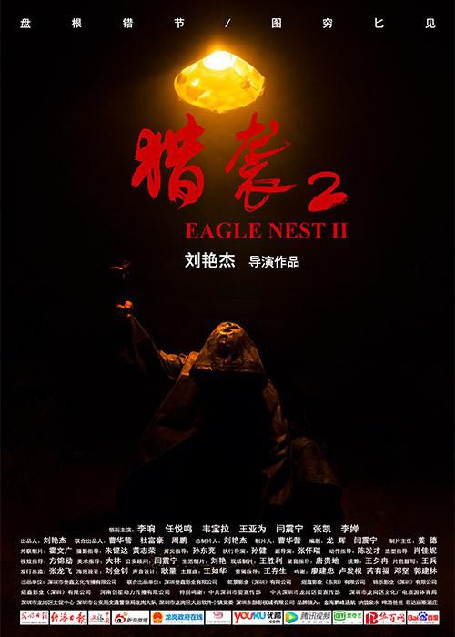 猎袭2Eagle Nest II(2023)插图%4K电影下载_3D影视资源_杜比视界迅雷下载