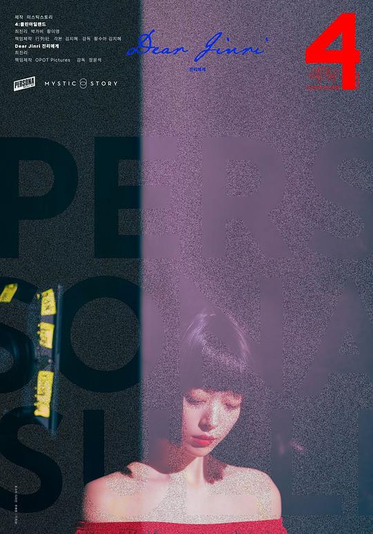 致真理Persona: Sulli(2023)插图%4K电影下载_3D影视资源_杜比视界迅雷下载