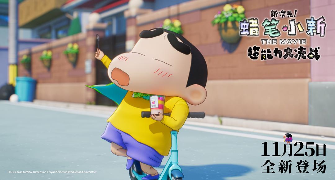 蜡笔小新：新次元！超能力大决战Shin Jigen! Crayon Shin-chan the Movie Chonoryoku Dai Kessen: Tobetobe Temakizushi(2023)插图1%4K电影下载_3D影视资源_杜比视界迅雷下载