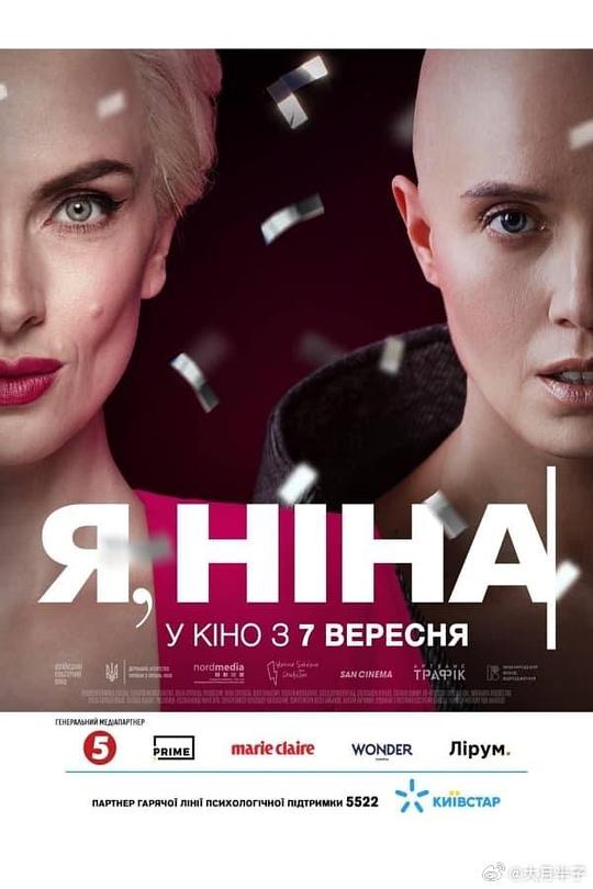 Я, НінаYa, Nina(2022)插图%4K电影下载_3D影视资源_杜比视界迅雷下载