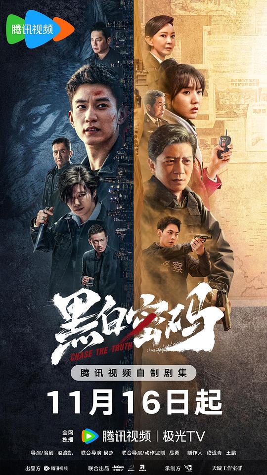 黑白密码Hei bai mi ma(2023)插图%4K电影下载_3D影视资源_杜比视界迅雷下载