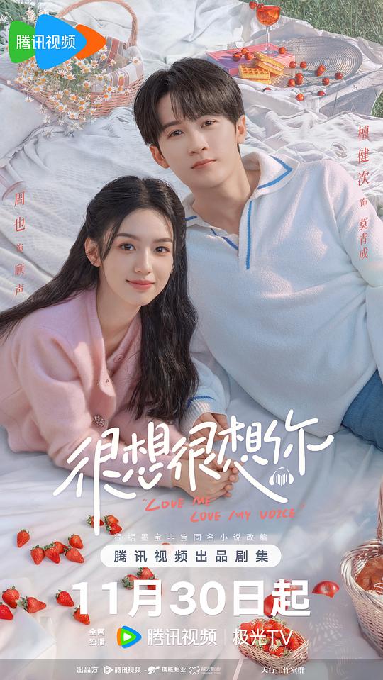 很想很想你Hen xiang hen xiang ni(2023)插图%4K电影下载_3D影视资源_杜比视界迅雷下载