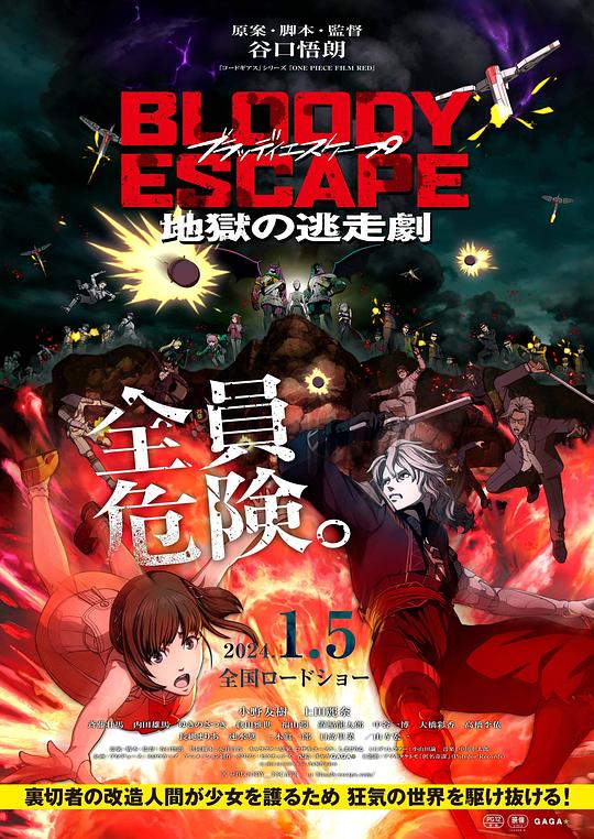 BLOODY ESCAPE -地狱的逃生作战-Bloody Escape(2024)插图%4K电影下载_3D影视资源_杜比视界迅雷下载