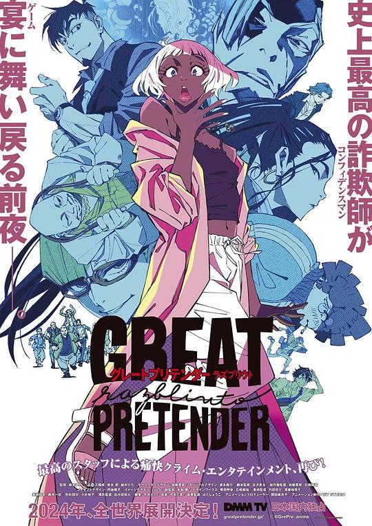 大欺诈师 razbliutoGreat Pretender: Razbliuto(2024)插图%4K电影下载_3D影视资源_杜比视界迅雷下载