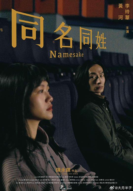 同名同姓Namesake(2023)插图%4K电影下载_3D影视资源_杜比视界迅雷下载