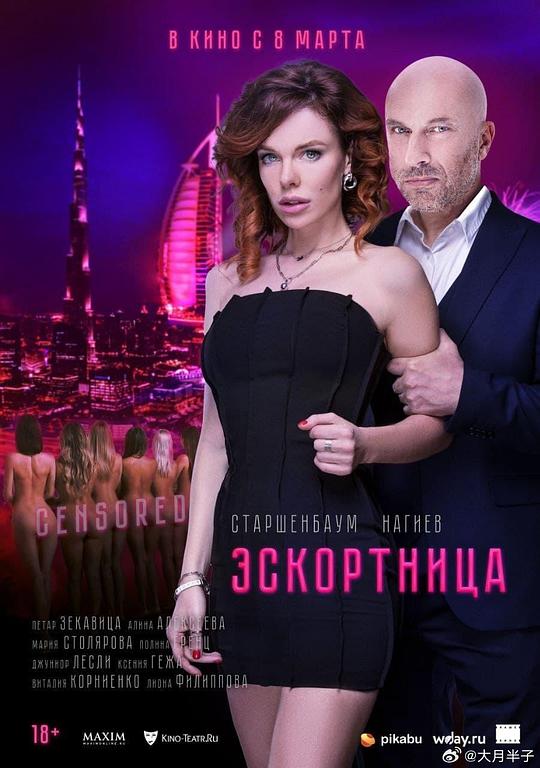 夜幕女王Eskortnitsa(2023)插图%4K电影下载_3D影视资源_杜比视界迅雷下载