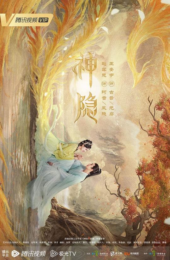 神隐Shen Yin(2023)插图%4K电影下载_3D影视资源_杜比视界迅雷下载