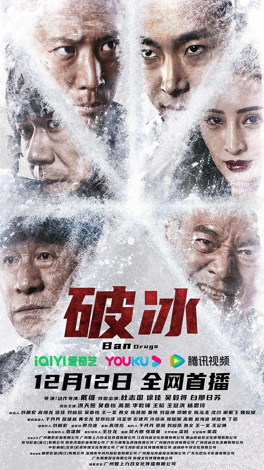 破冰Ban Drugs(2023)插图%4K电影下载_3D影视资源_杜比视界迅雷下载