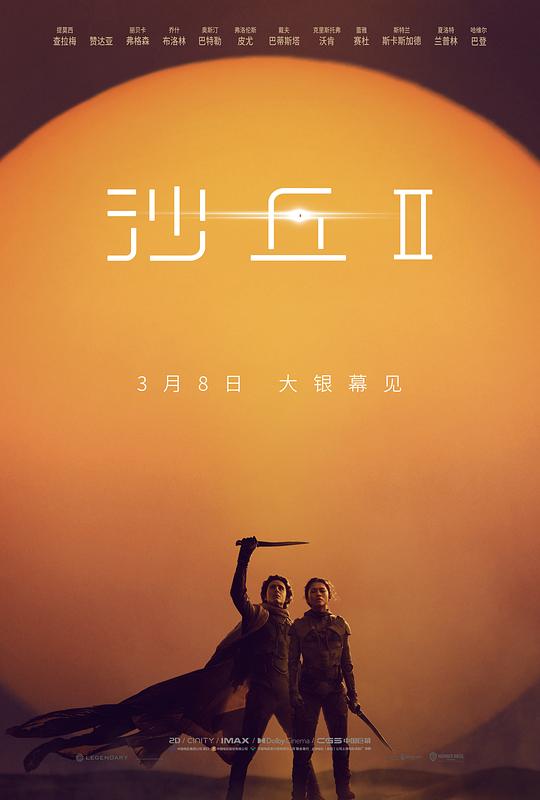 沙丘2Dune: Part Two(2024)插图%4K电影下载_3D影视资源_杜比视界迅雷下载