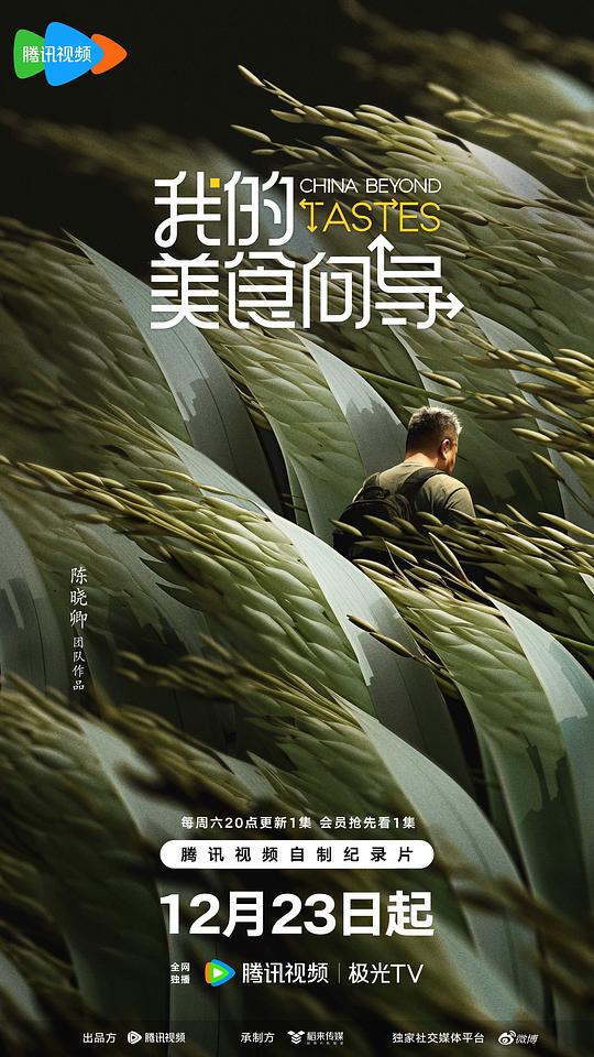 我的美食向导Wo De Mei Shi Xiang Dao(2023)插图%4K电影下载_3D影视资源_杜比视界迅雷下载