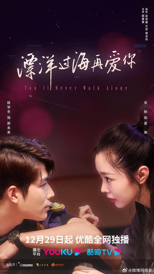 漂洋过海再爱你Piao Yang Guo Hai Zai Ai Ni(2023)插图%4K电影下载_3D影视资源_杜比视界迅雷下载