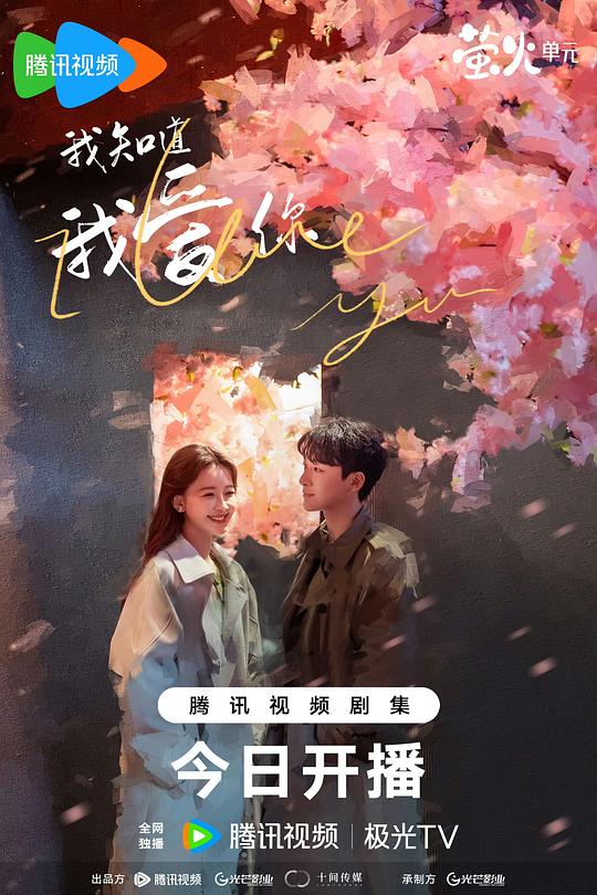 我知道我爱你Wo zhi dao wo ai ni(2023)插图%4K电影下载_3D影视资源_杜比视界迅雷下载