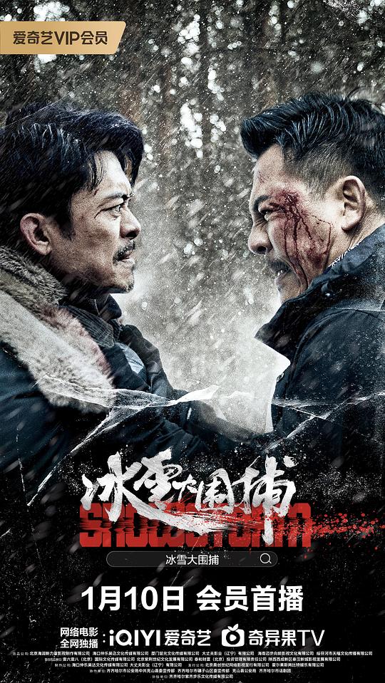 冰雪大围捕(2024)插图%4K电影下载_3D影视资源_杜比视界迅雷下载